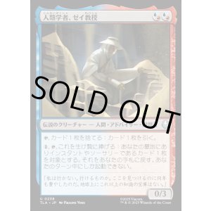 画像: 人類学者、ゼイ教授/Professor Zei, Anthropologist