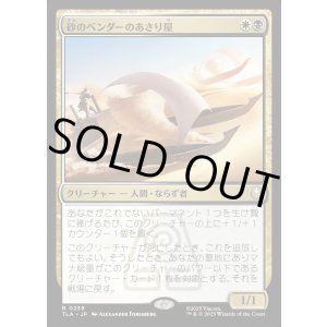 画像: 砂のベンダーのあさり屋/Sandbender Scavengers