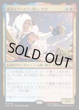 画像: 勇敢なブーメラン使い、サカ/Sokka, Bold Boomeranger