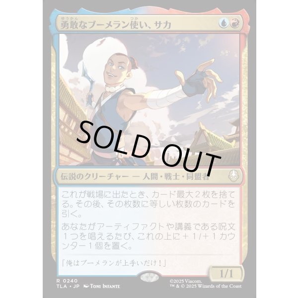 画像1: 勇敢なブーメラン使い、サカ/Sokka, Bold Boomeranger (1)