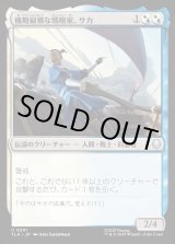 画像: 機略縦横な戦略家、サカ/Sokka, Lateral Strategist