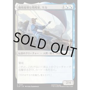 画像: 機略縦横な戦略家、サカ/Sokka, Lateral Strategist