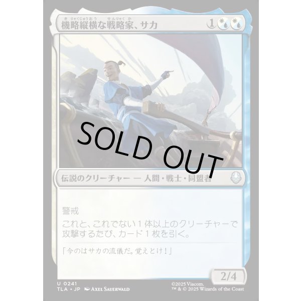 画像1: 機略縦横な戦略家、サカ/Sokka, Lateral Strategist (1)