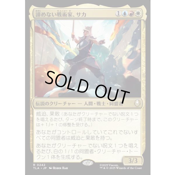 画像1: 諦めない戦術家、サカ/Sokka, Tenacious Tactician (1)