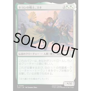 画像: キヨシの戦士、スキ/Suki, Kyoshi Warrior