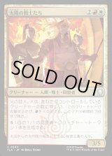 画像: 太陽の戦士たち/Sun Warriors