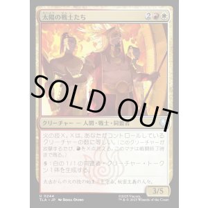 画像: 太陽の戦士たち/Sun Warriors