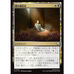 画像: 戦の犠牲者/Tolls of War