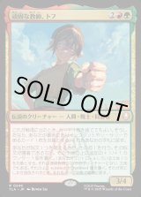 画像: 頑固な教師、トフ/Toph, Hardheaded Teacher