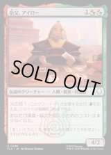 画像: 伯父、アイロー/Uncle Iroh