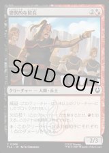 画像: 懲罰的な獄長/Vindictive Warden