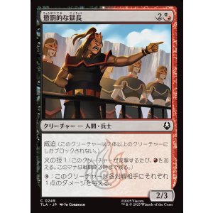 画像: 懲罰的な獄長/Vindictive Warden