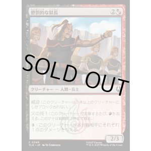 画像: 懲罰的な獄長/Vindictive Warden