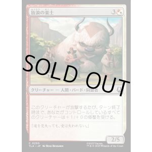 画像: 放浪の楽士/Wandering Musicians