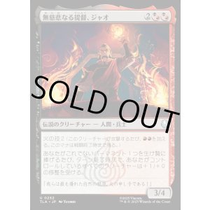 画像: 無慈悲なる提督、ジャオ/Zhao, Ruthless Admiral