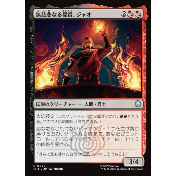 画像1: 無慈悲なる提督、ジャオ/Zhao, Ruthless Admiral (1)