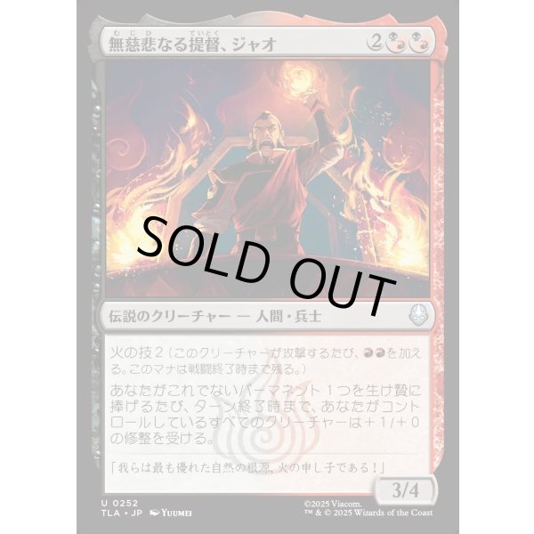 画像1: 無慈悲なる提督、ジャオ/Zhao, Ruthless Admiral (1)