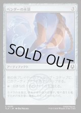 画像: ベンダーの水袋/Bender's Waterskin