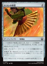 画像: キヨシの鉄扇/Kyoshi Battle Fan