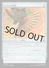 画像: キヨシの鉄扇/Kyoshi Battle Fan