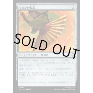 画像: キヨシの鉄扇/Kyoshi Battle Fan