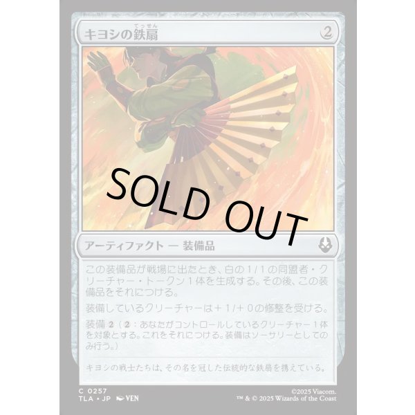 画像1: キヨシの鉄扇/Kyoshi Battle Fan (1)