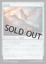 画像: 隕鉄剣/Meteor Sword