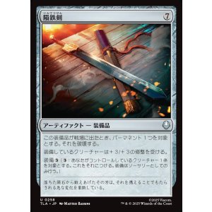 画像: 隕鉄剣/Meteor Sword