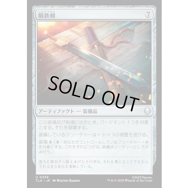 画像1: 隕鉄剣/Meteor Sword (1)