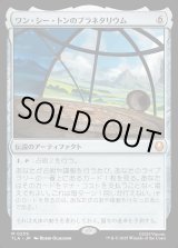 画像: ワン・シー・トンのプラネタリウム/Planetarium of Wan Shi Tong