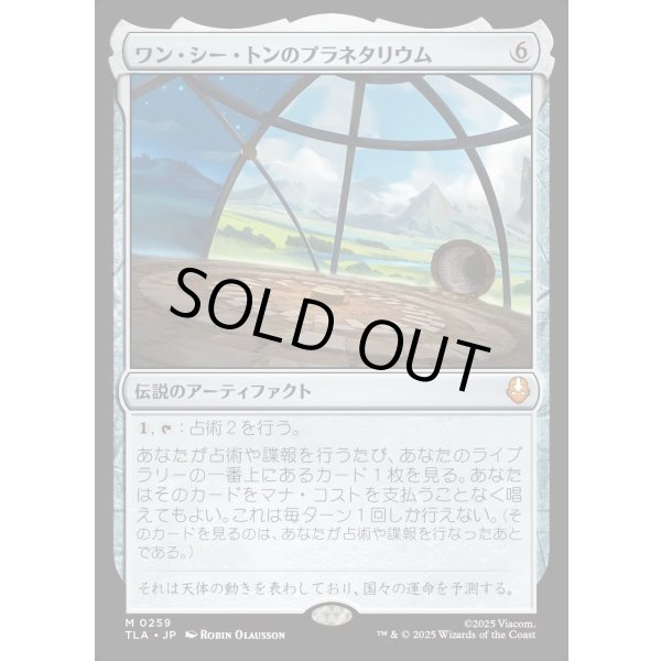 画像1: ワン・シー・トンのプラネタリウム/Planetarium of Wan Shi Tong (1)