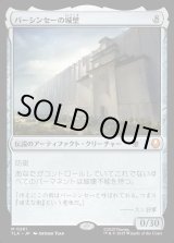 画像: バーシンセーの城壁/The Walls of Ba Sing Se