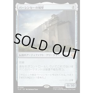 画像: バーシンセーの城壁/The Walls of Ba Sing Se