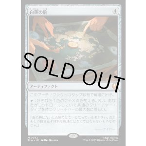 画像: 白蓮の駒/White Lotus Tile