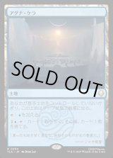 画像: アグナ・ケラ/Agna Qel'a