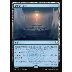 画像: アグナ・ケラ/Agna Qel'a