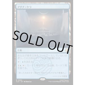 画像: アグナ・ケラ/Agna Qel'a