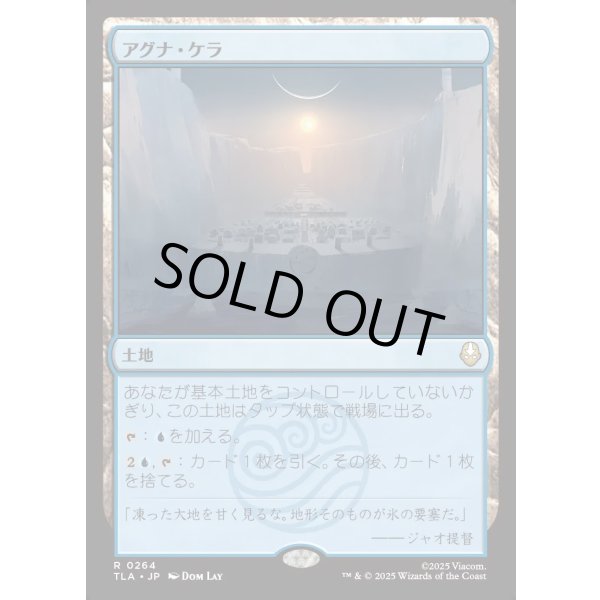 画像1: アグナ・ケラ/Agna Qel'a (1)