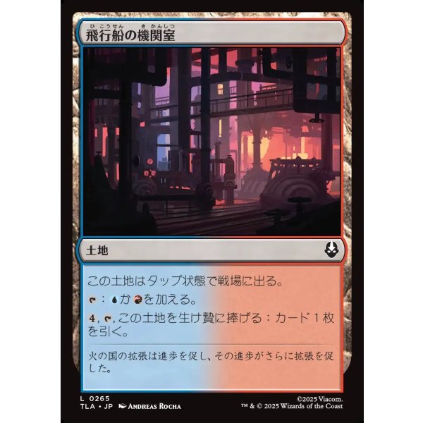 画像1: 飛行船の機関室/Airship Engine Room (1)