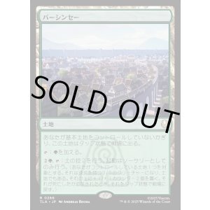 画像: バーシンセー/Ba Sing Se