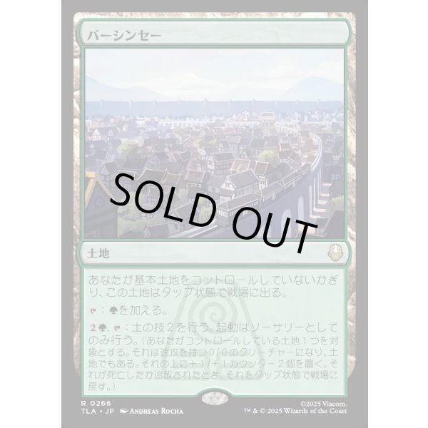 画像1: バーシンセー/Ba Sing Se (1)