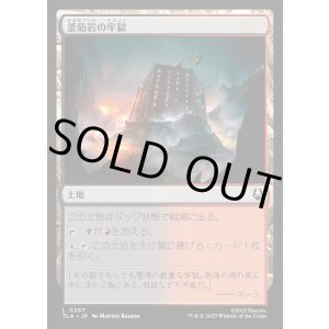 画像: 釜茹岩の牢獄/Boiling Rock Prison