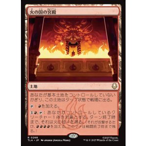 画像: 火の国の宮殿/Fire Nation Palace