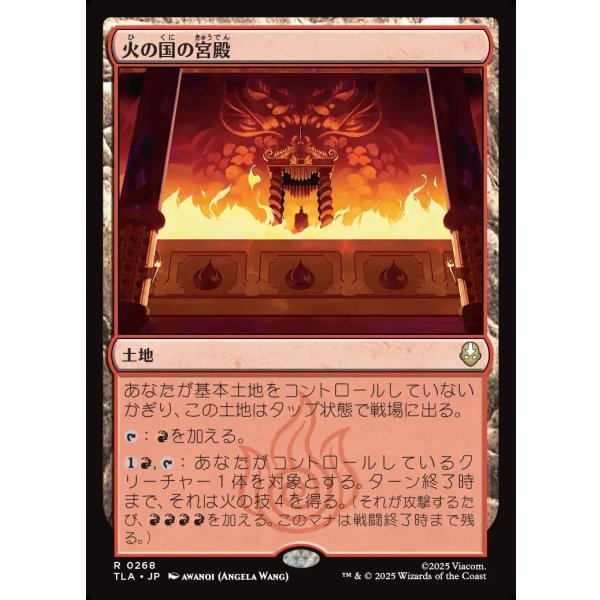 画像1: 火の国の宮殿/Fire Nation Palace (1)