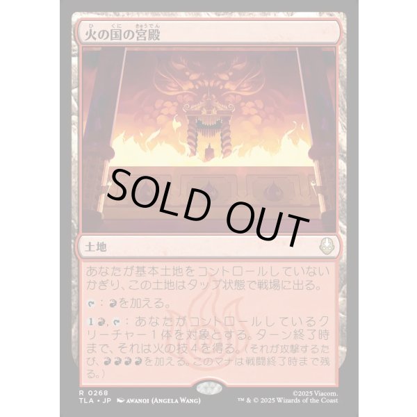 画像1: 火の国の宮殿/Fire Nation Palace (1)