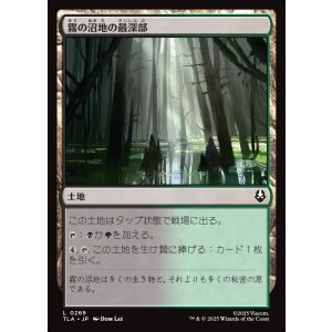 画像: 霧の沼地の最深部/Foggy Bottom Swamp