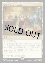 画像: 茶屋「ジャスミンの龍」/Jasmine Dragon Tea Shop