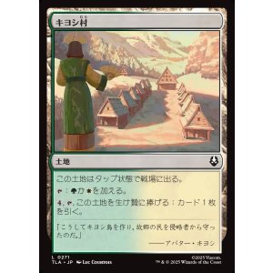 画像: キヨシ村/Kyoshi Village