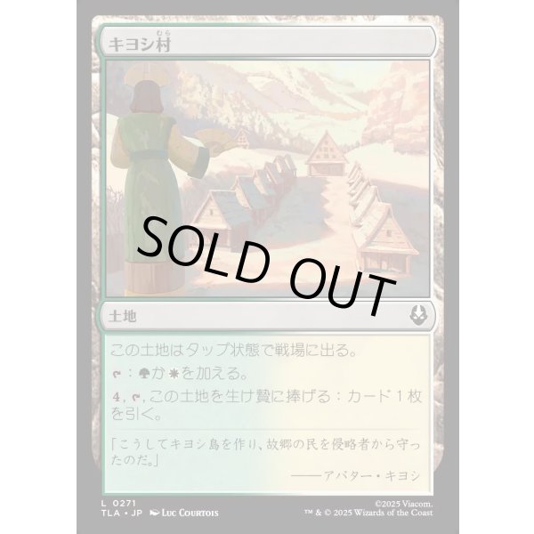 画像1: キヨシ村/Kyoshi Village (1)