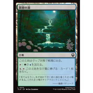 画像: 瞑想の淵/Meditation Pools